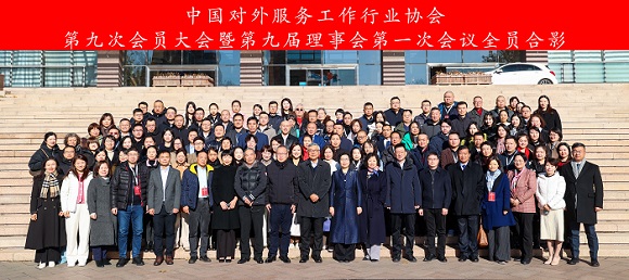 20241127 外服协会会员大会_内文-1.jpg