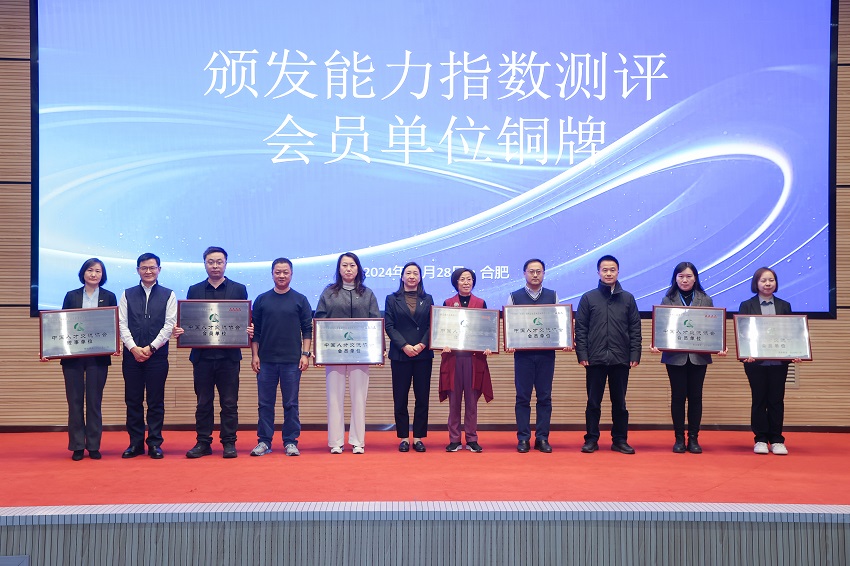 20241128 合肥中国人才交流协会理事会_内文 2.jpg