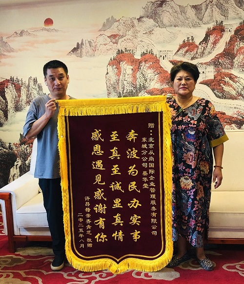 20250804 客户向华哥献锦旗—正文.jpg