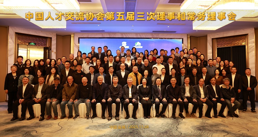 1763106318191663.jpg 全国人才交流协会第五届三次理事会-内文-2.jpg