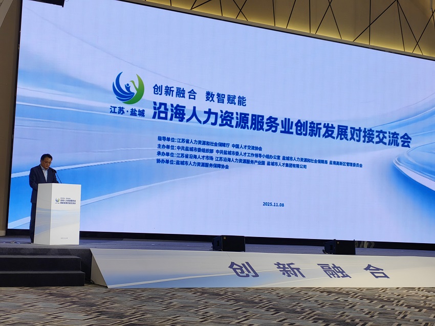 1763106692986245.jpg 沿海人力资源服务创新发展交流会 内文 1.jpg