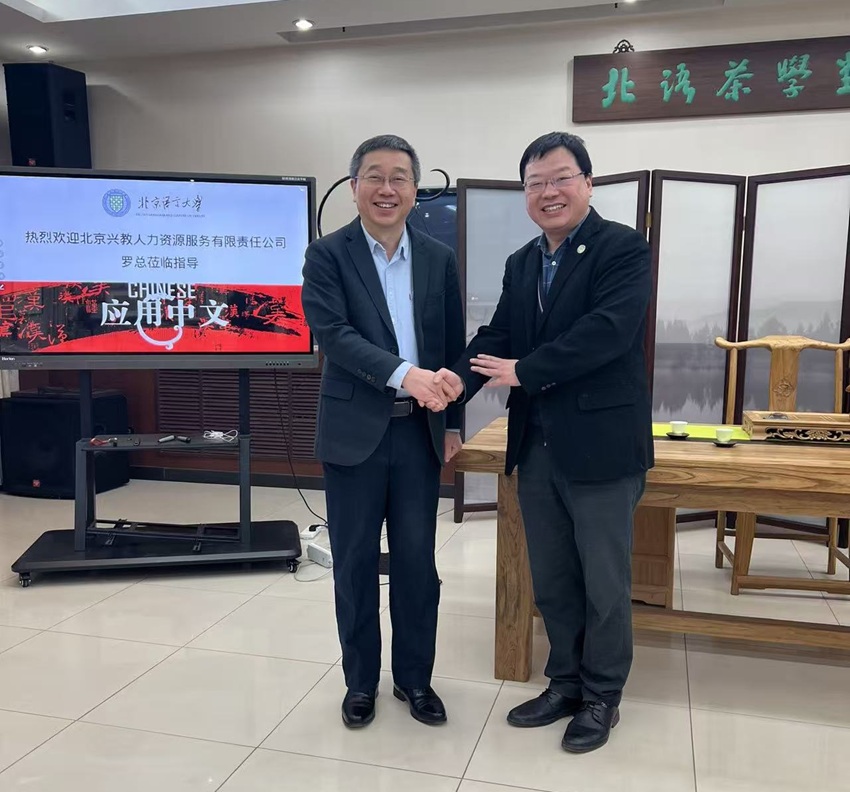 20260121 助力北语外国留学生实习、就业与创业服务工作-内文-1.jpg